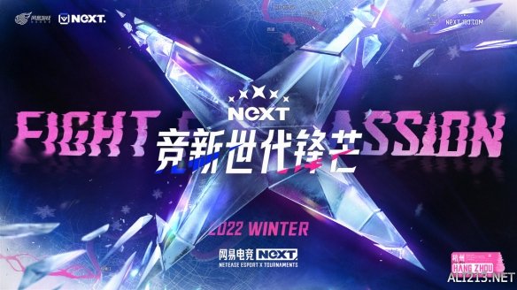 城市巡回赛启杭网易电竞NeXT2022冬季赛线上赛续燃热爱！
