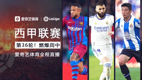 西甲联赛直播重返中国乐视超级电视大屏端“西甲+”正式首发