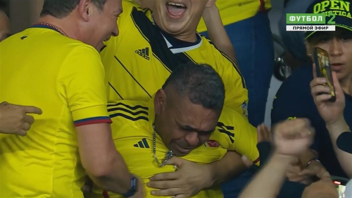 哥伦比亚球星头球双响击败巴西队遭绑架被释放的父亲在看台激动落泪