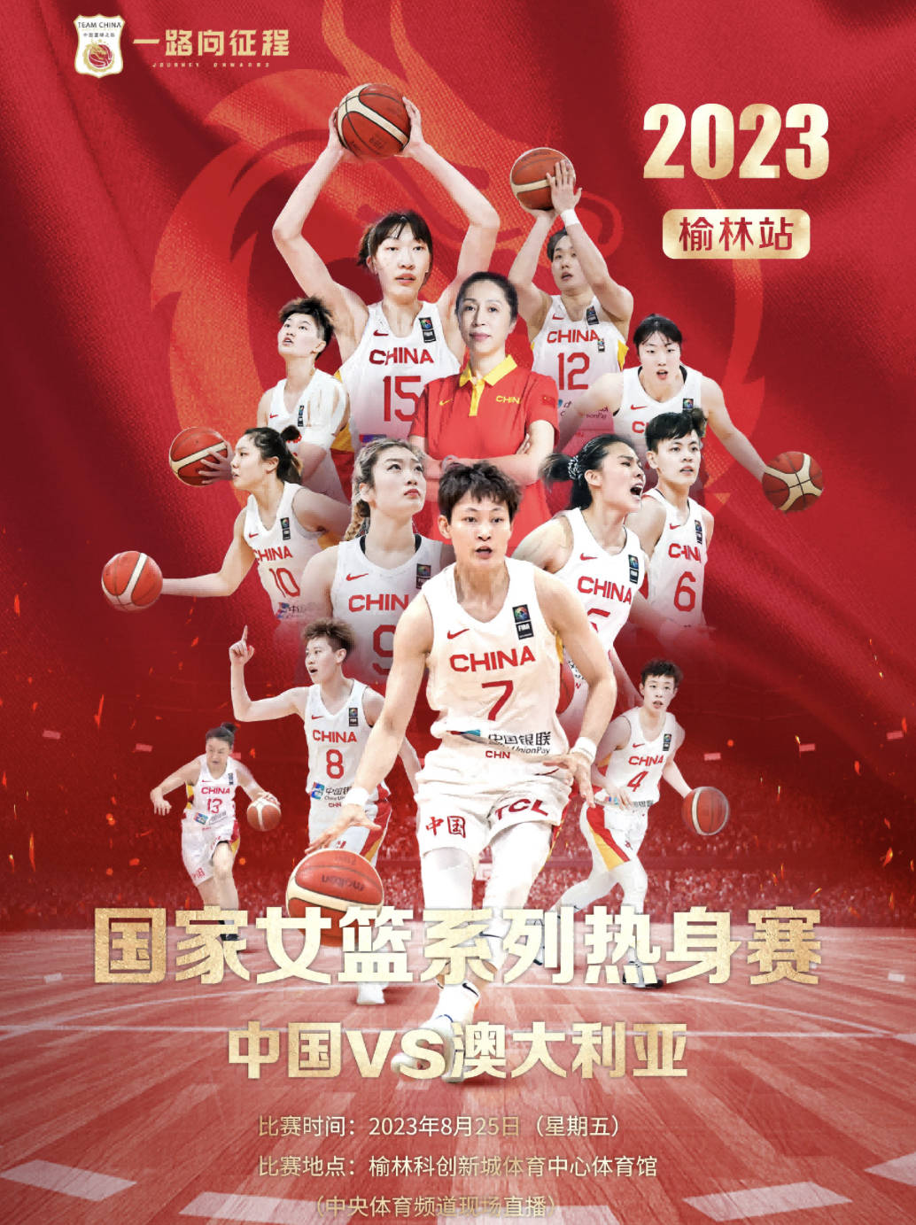 杭州亚运会热身赛赛程出炉 中国女篮8月25日迎战澳大利亚女篮
