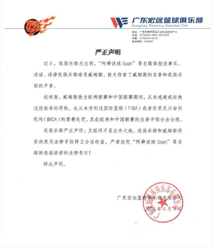 广东宏远篮球俱乐部：威姆斯从未逃避或拒绝过经批准的药检